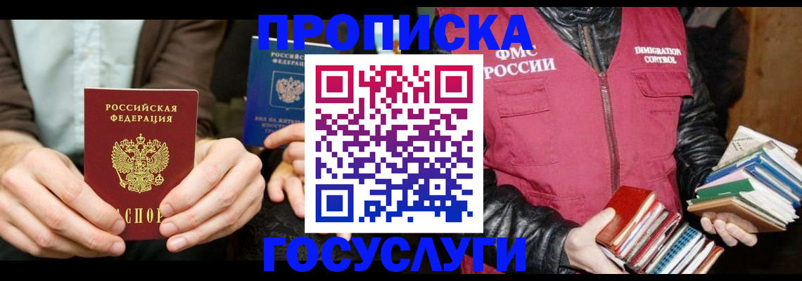 прописка 2025 в Каменск-Уральске