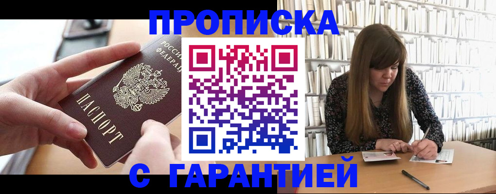 купить прописку в Каменск-Уральске