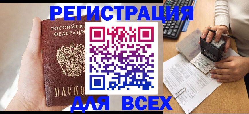 прописка 2025 в Каменск-Уральске