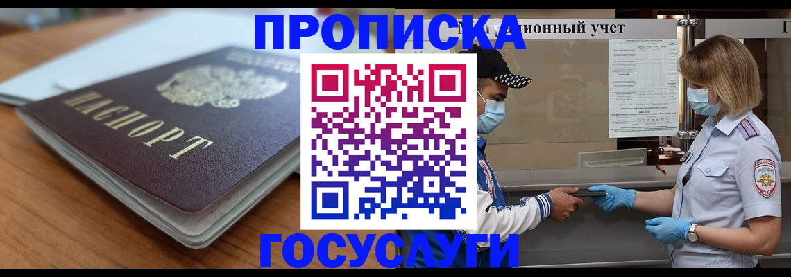 прописка гарантия в Каменск-Уральске